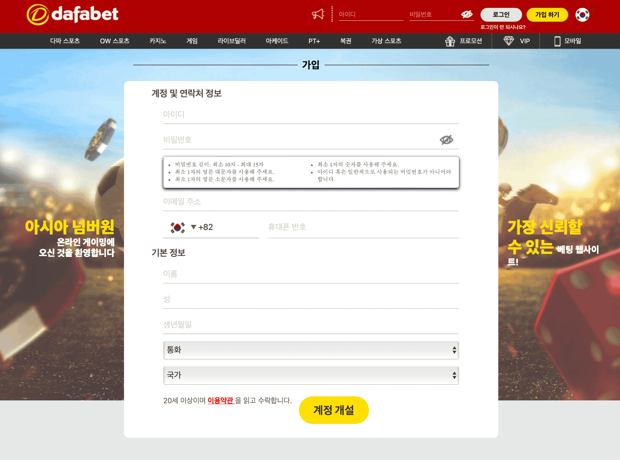다파벳 가입 양식