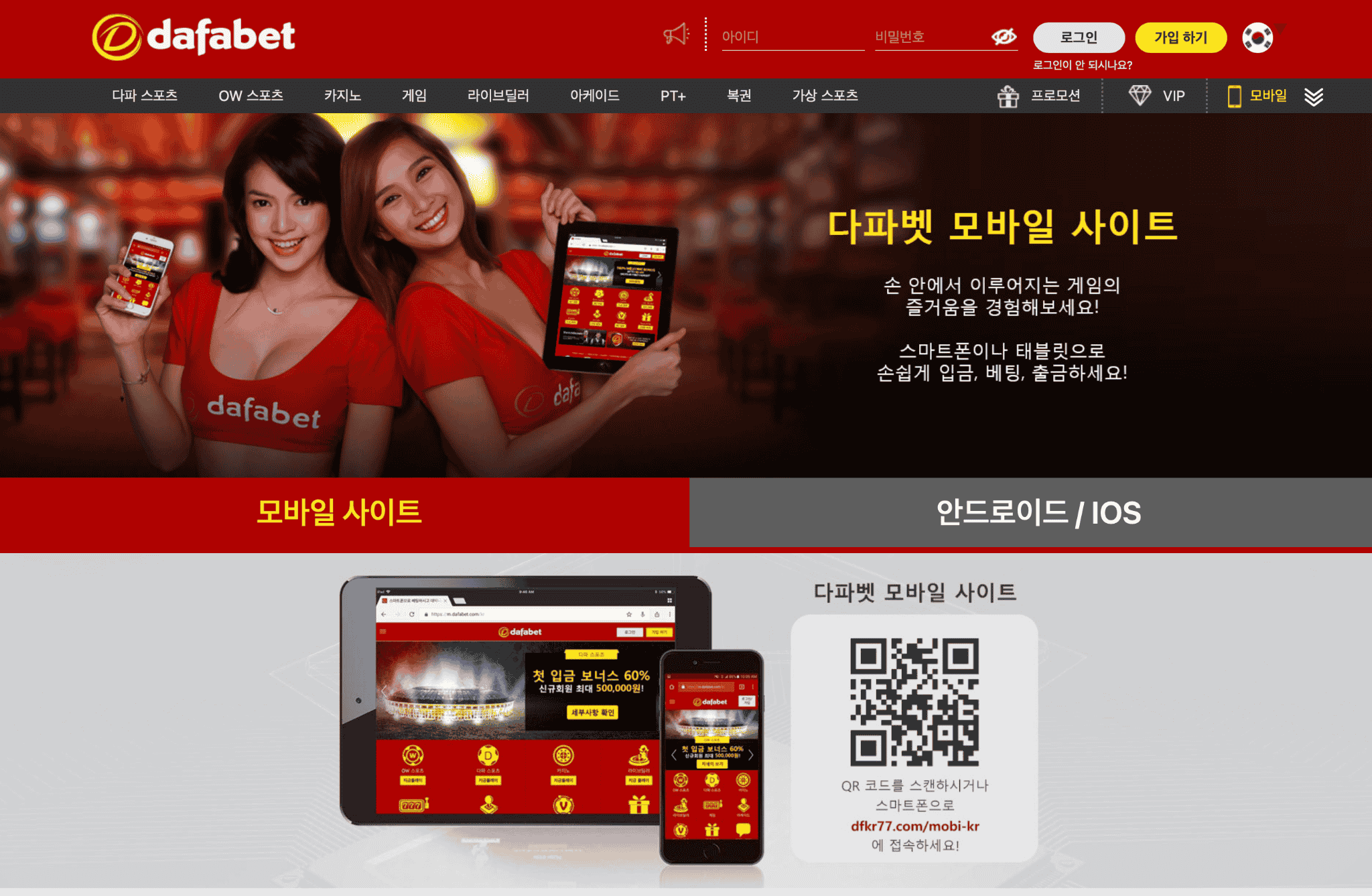 모바일 다파벳