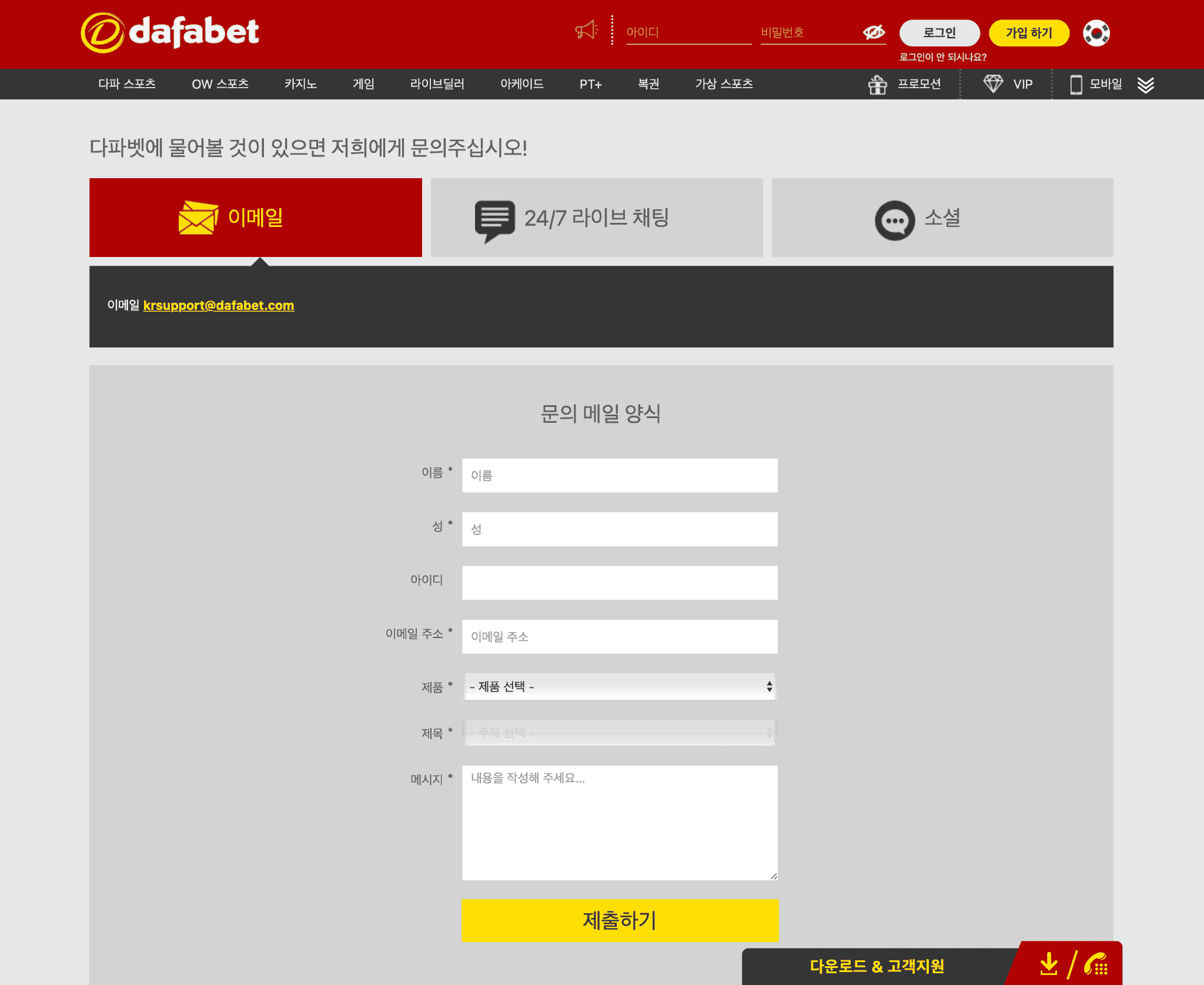 다파벳 고객 지원