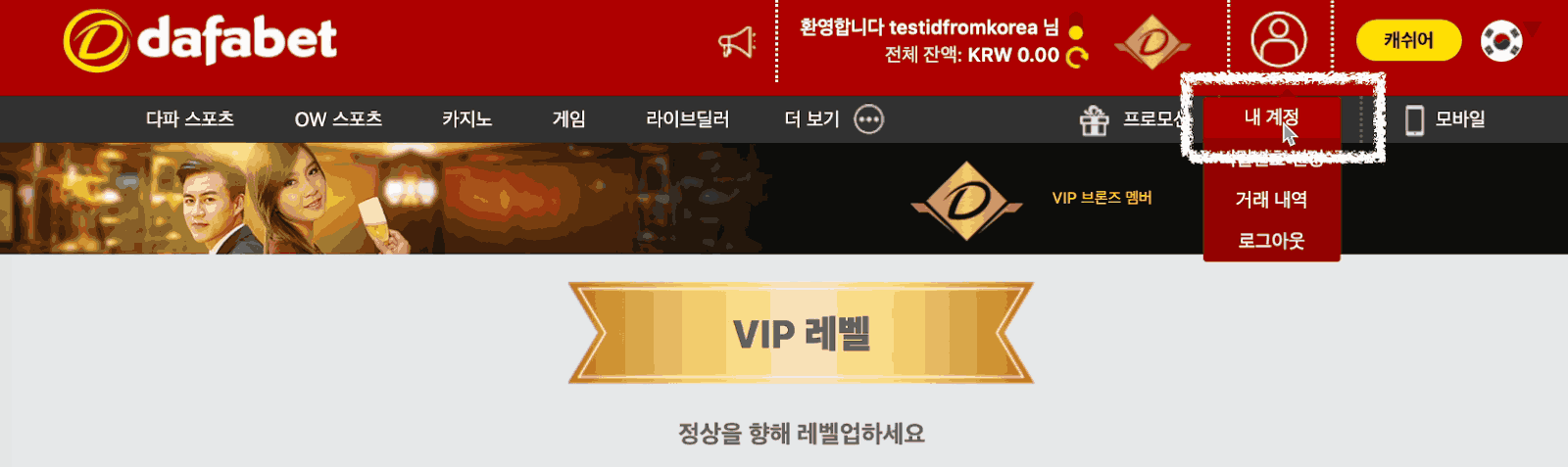 Dafabet Account Korea