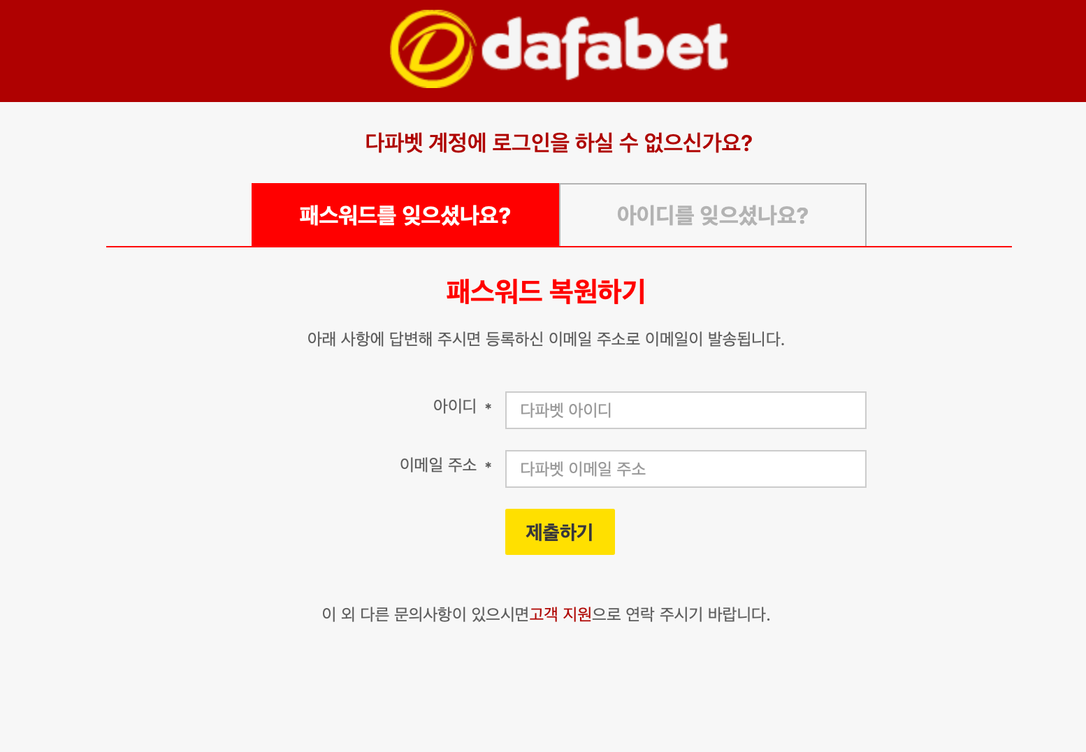 Dafabet Korea Enter information
