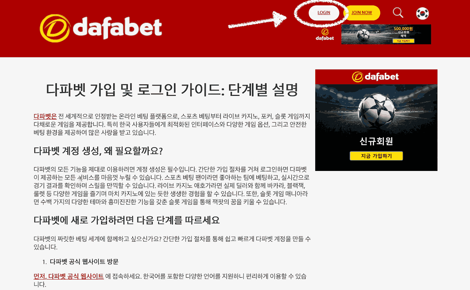Dafabet login Korea