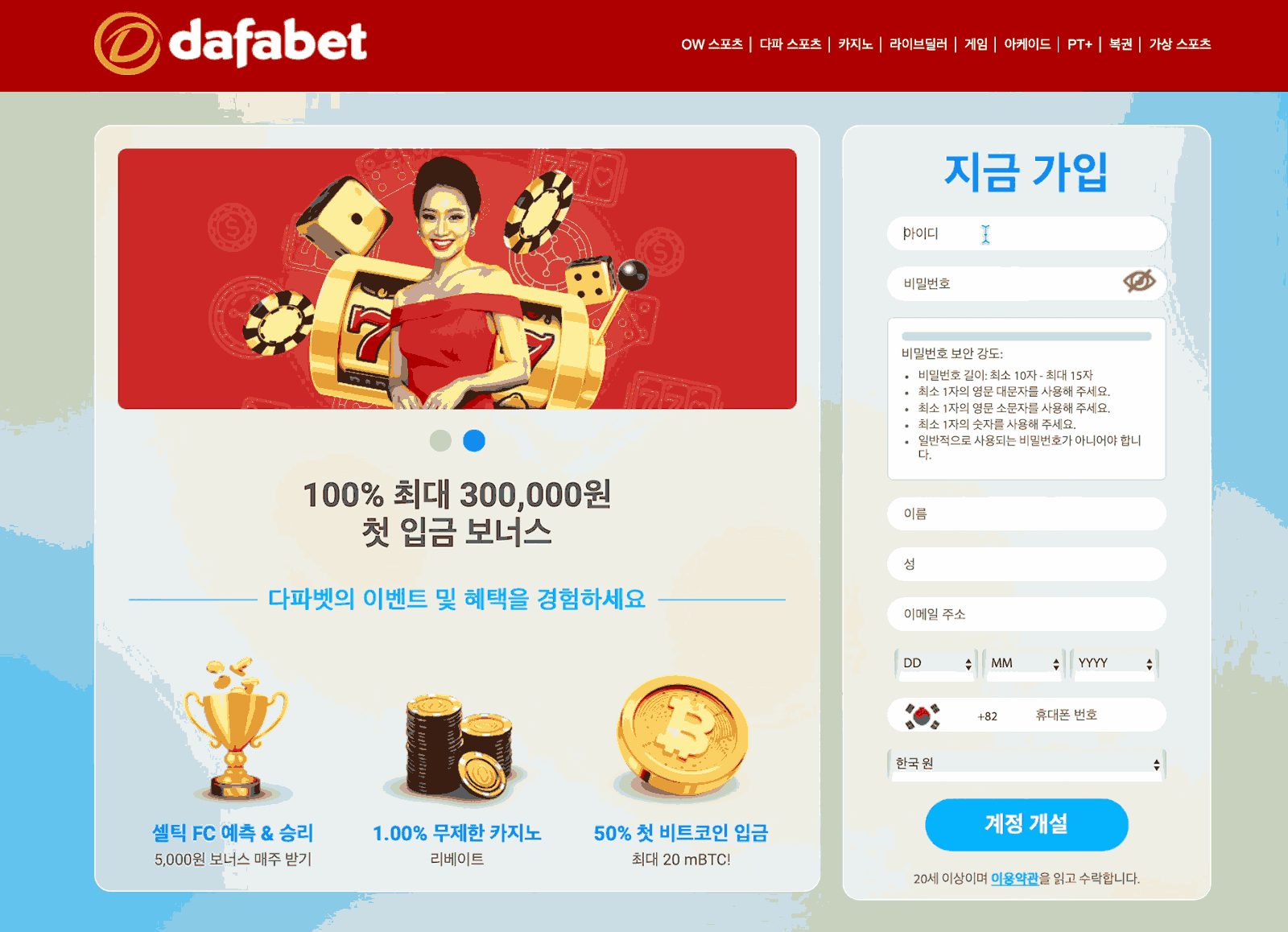 다파벳 코리아 가입 양식