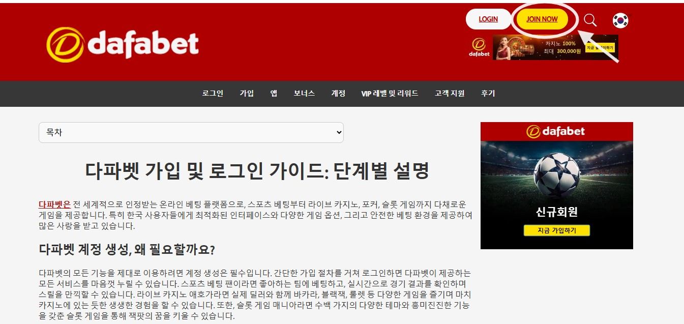 Dafabet 가입하다