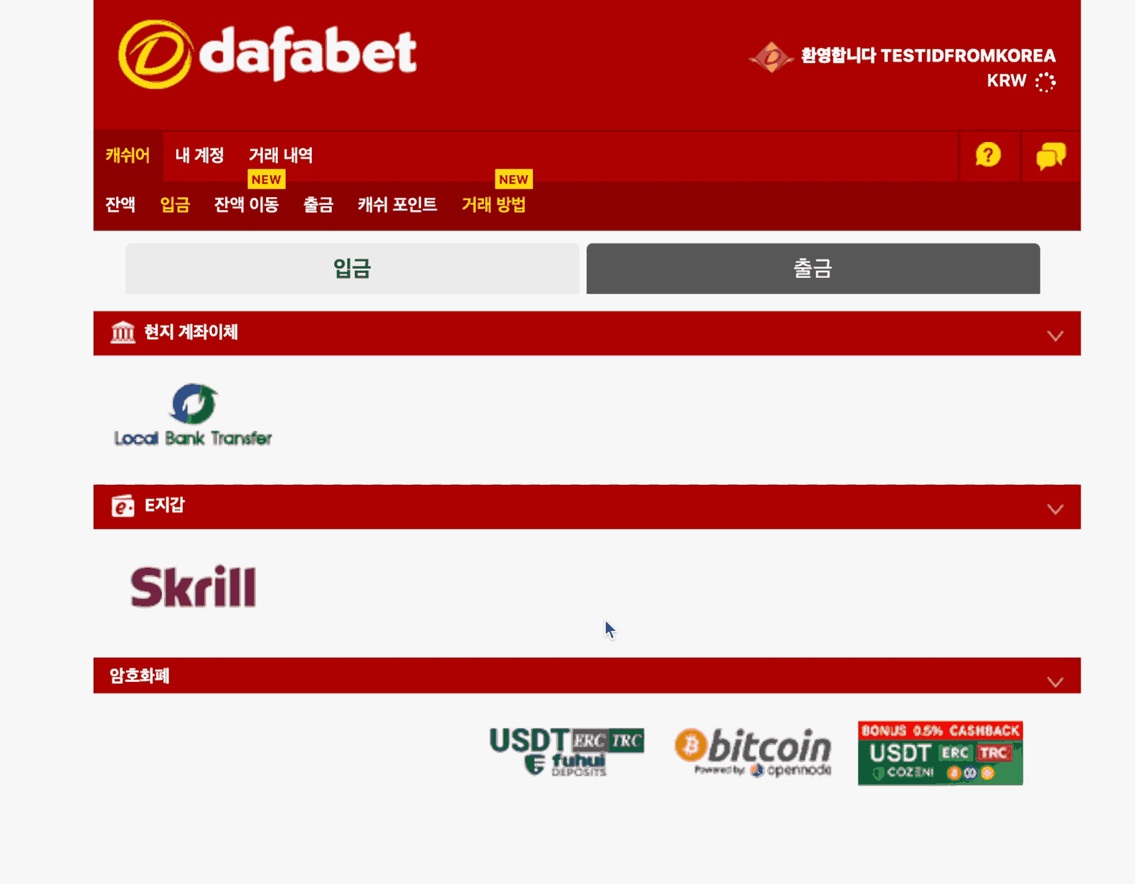 Dafabet 거래 내역