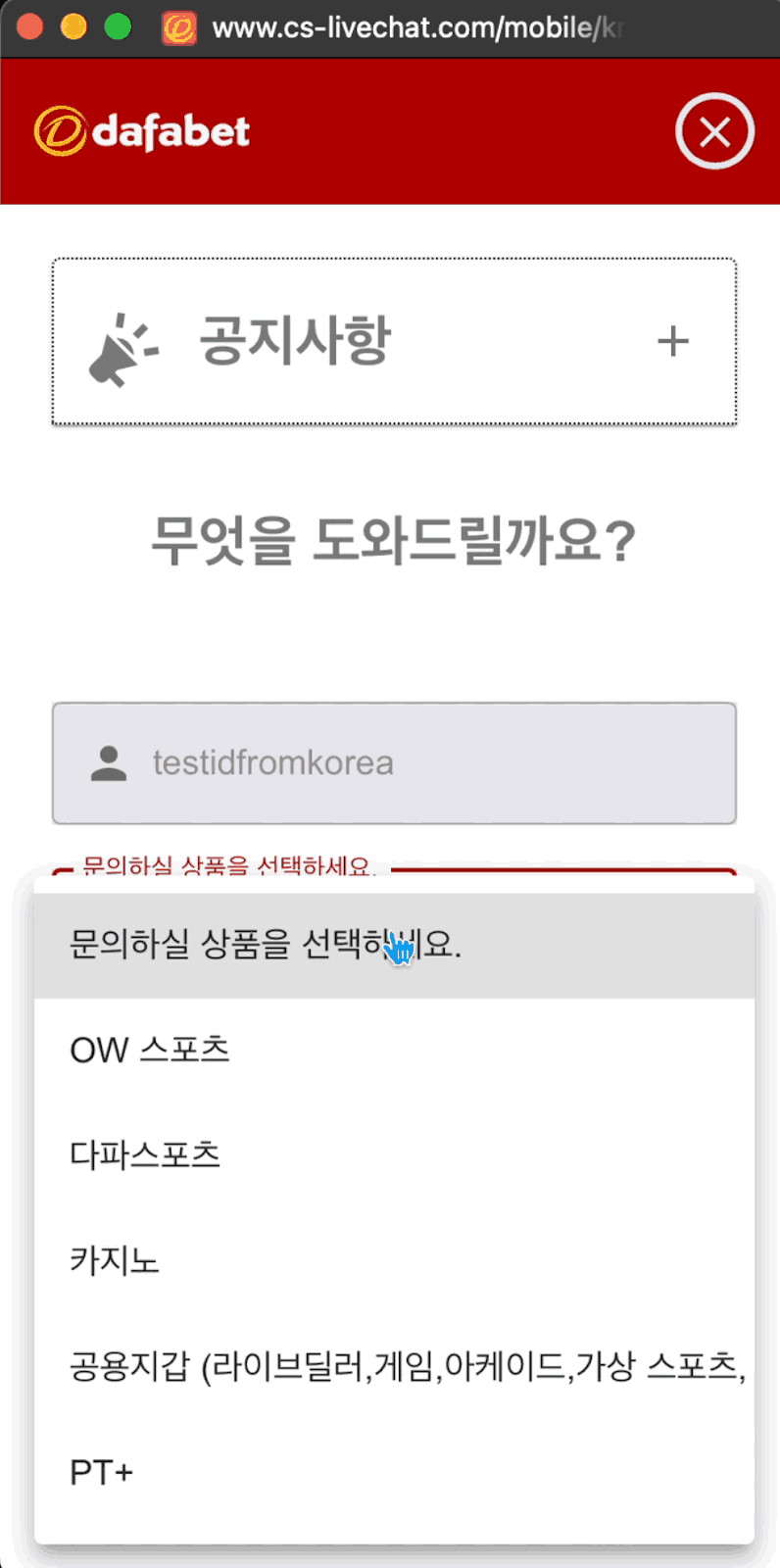 Dafabet 라이브 채팅