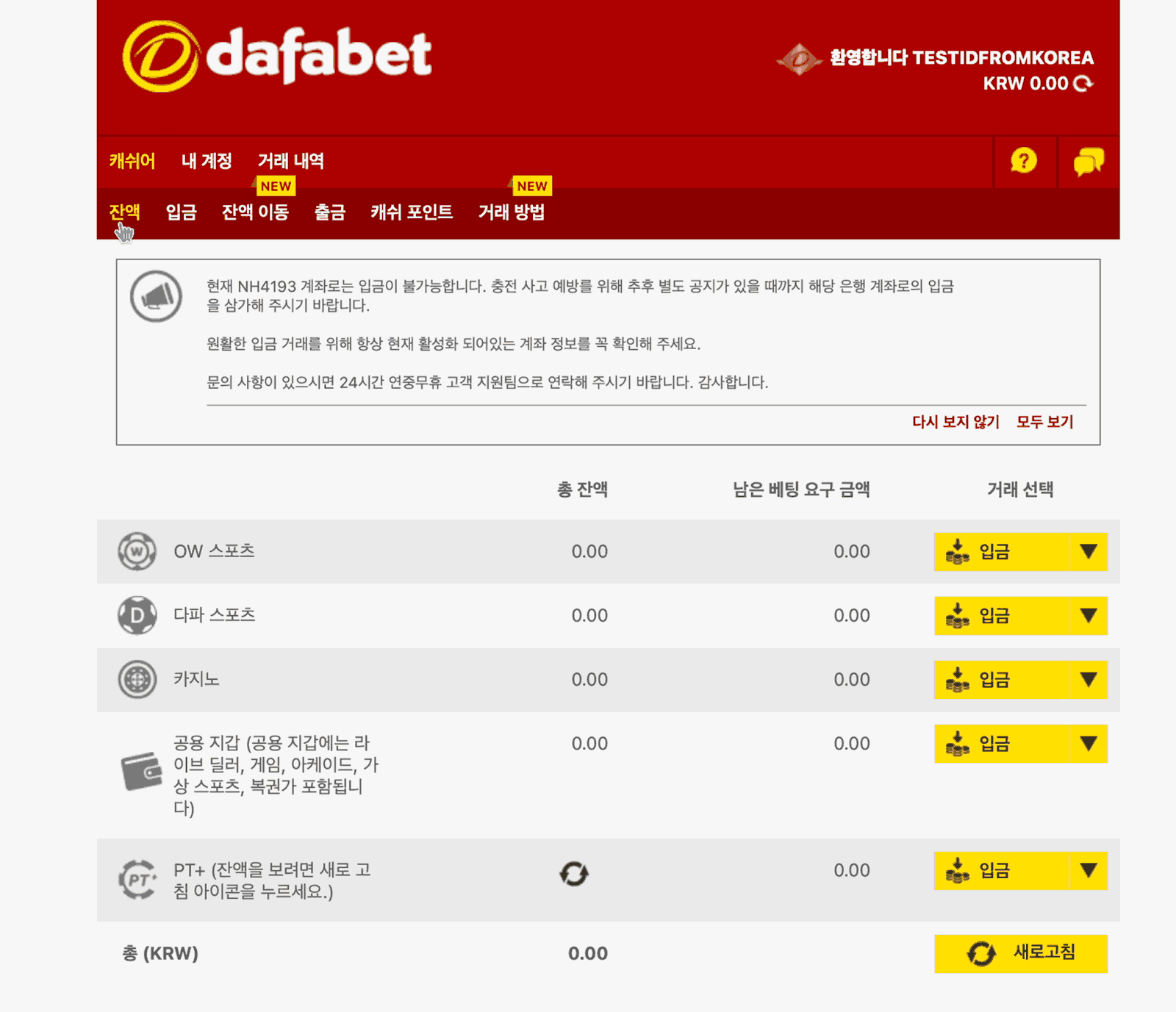 Dafabet 출납원