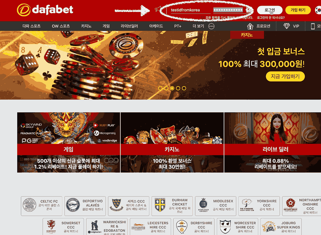 Korea Dafabet username and password