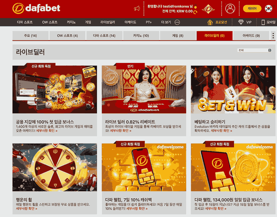 dafabet promotions