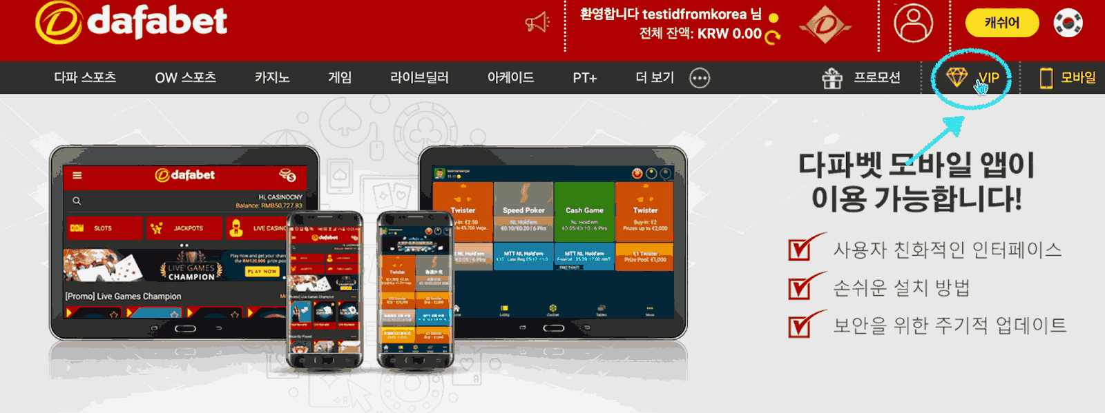 다파벳 VIP 프로그램