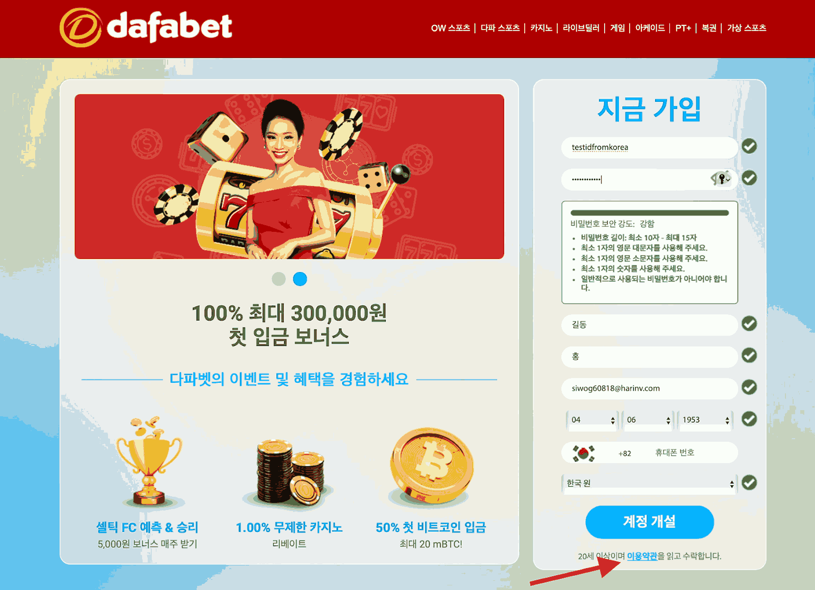 다파벳 코리아 계정 생성 